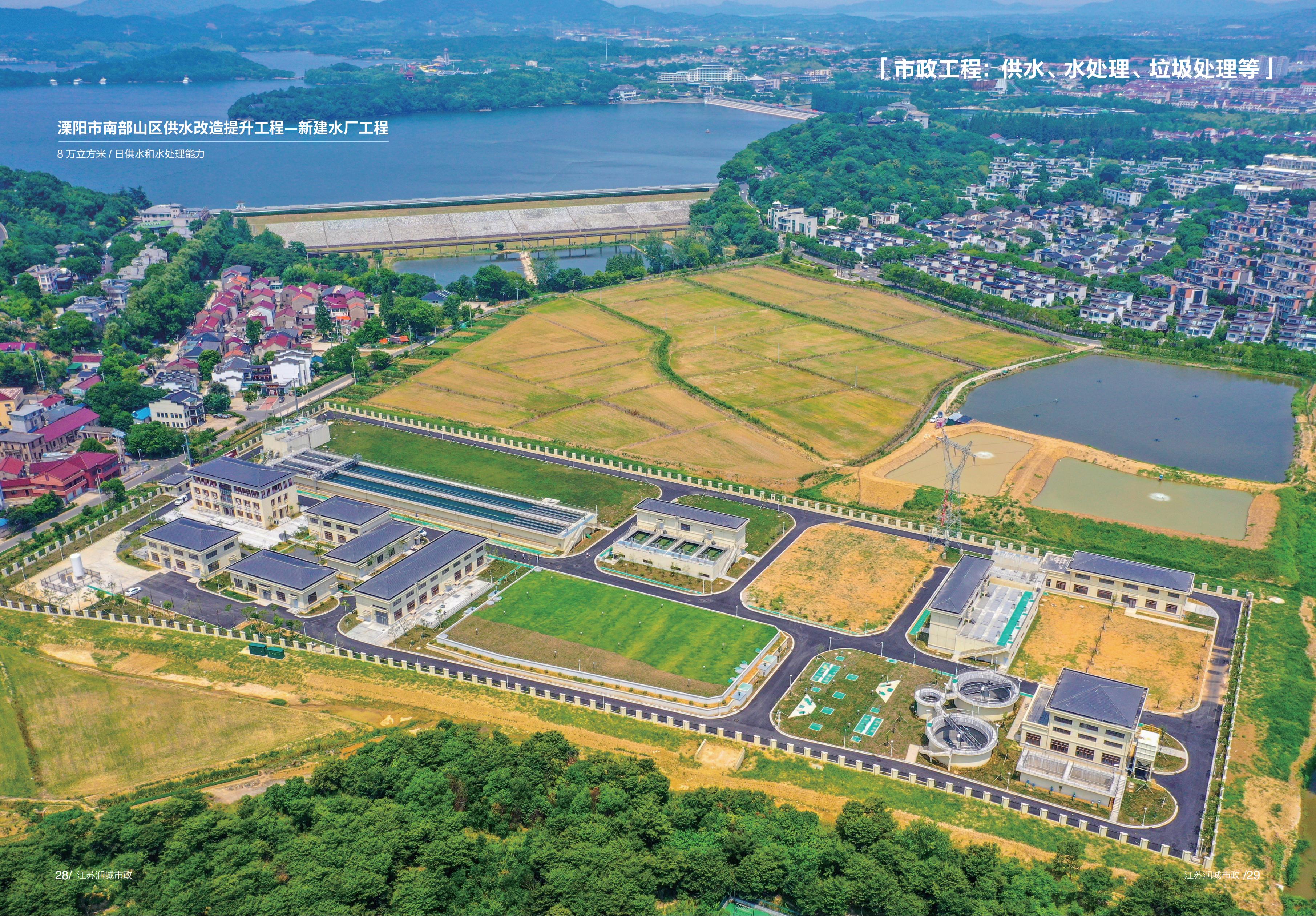 溧阳市南部山区供水改造提升工程一新建水厂工程