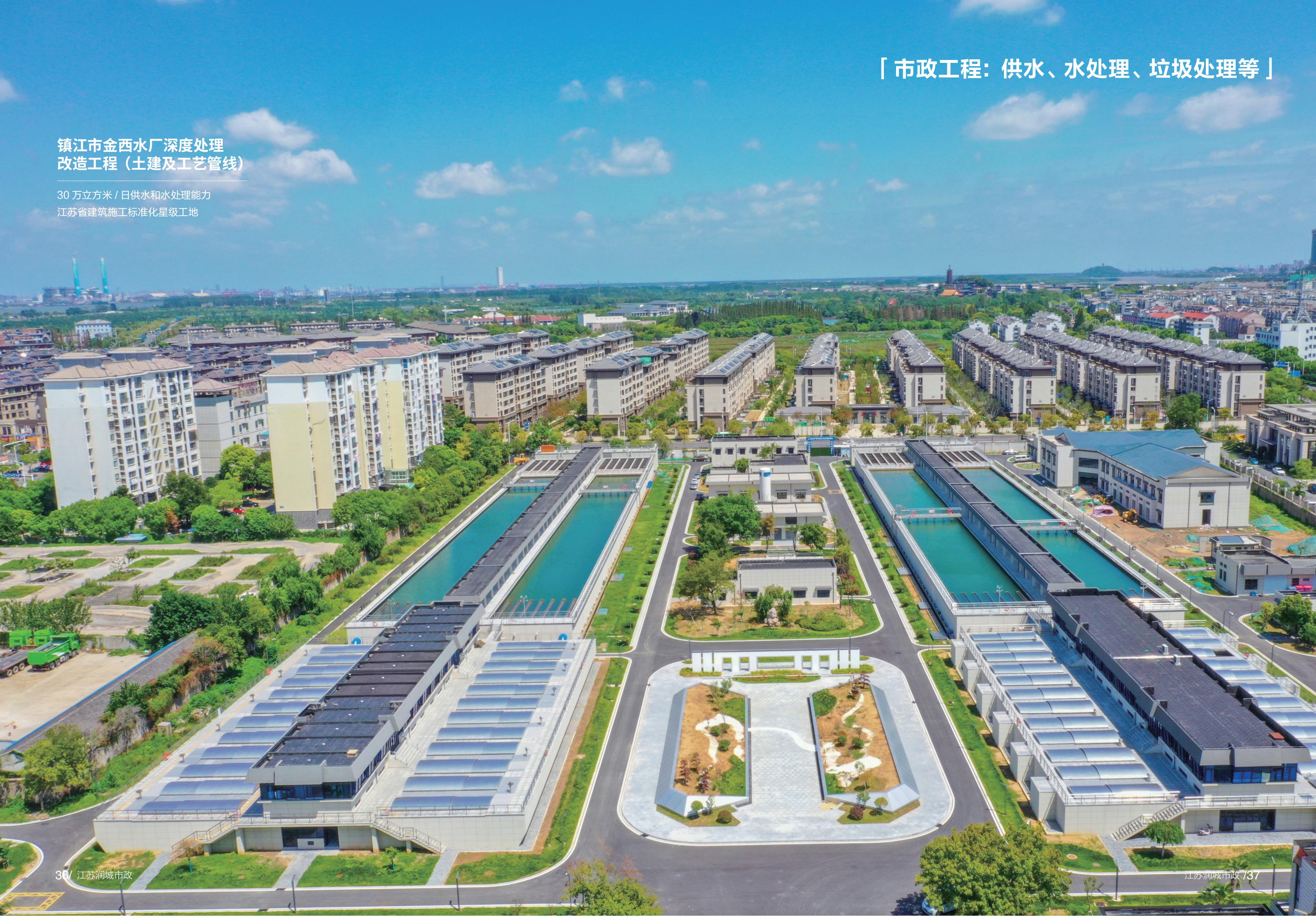 镇江市金西水厂深度处理 改造工程(土建及工艺管线)