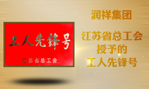 工人先锋号