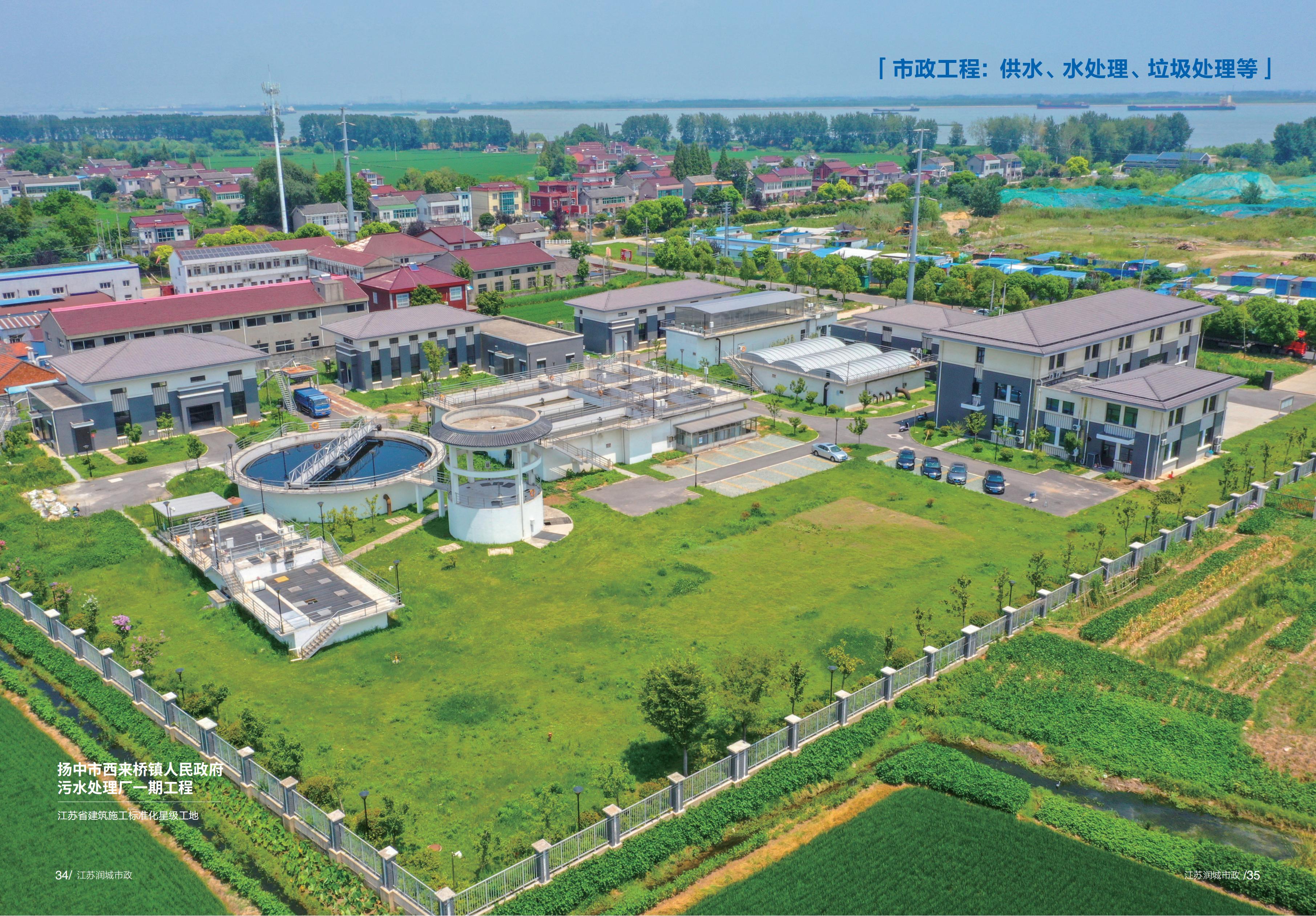 扬中市西来桥镇人民政府污水处理厂一期工程